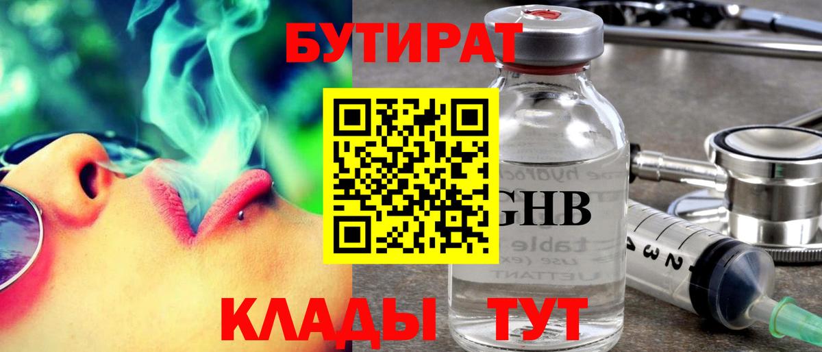 БУТИРАТ GHB Заводоуковск
