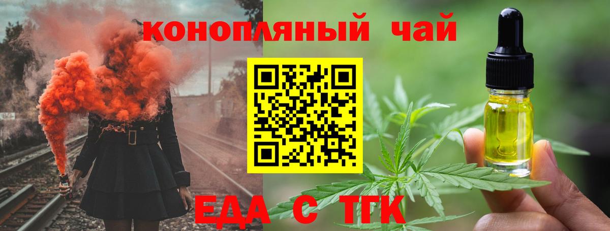 Заводоуковск  Печенье с ТГК марихуана  Вход с VPN 