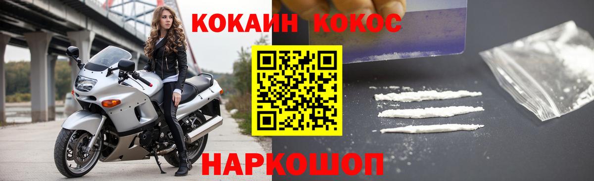 Заводоуковск  Кокаин Fish Scale  Cocaine 97%  Вход с VPN 