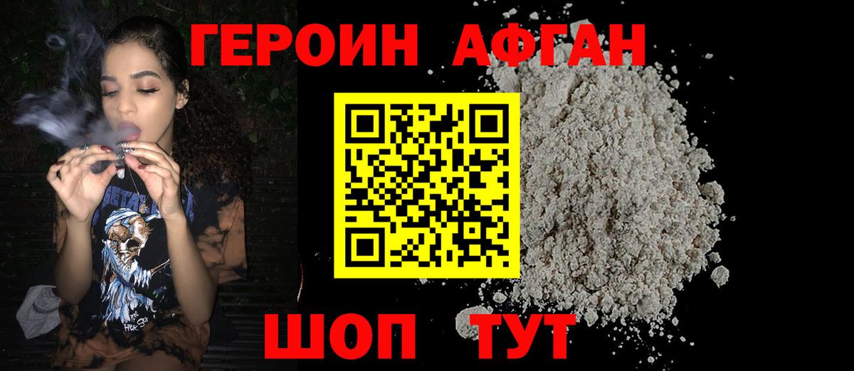 Героин  Вход с VPN  Заводоуковск  ГЕРОИН Heroin 