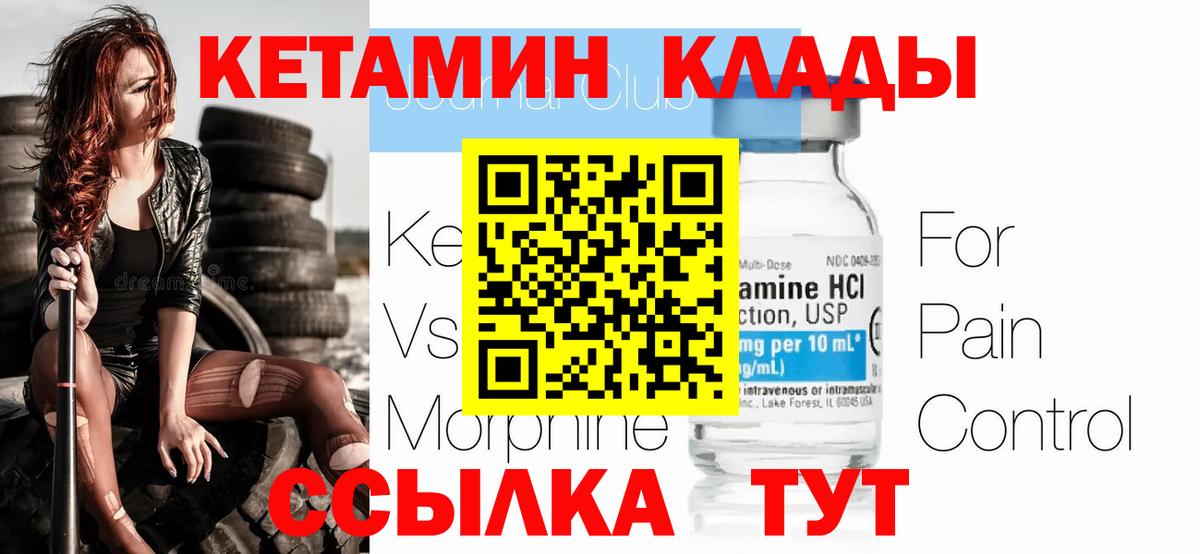 КЕТАМИН ketamine  Вход с VPN  Заводоуковск 