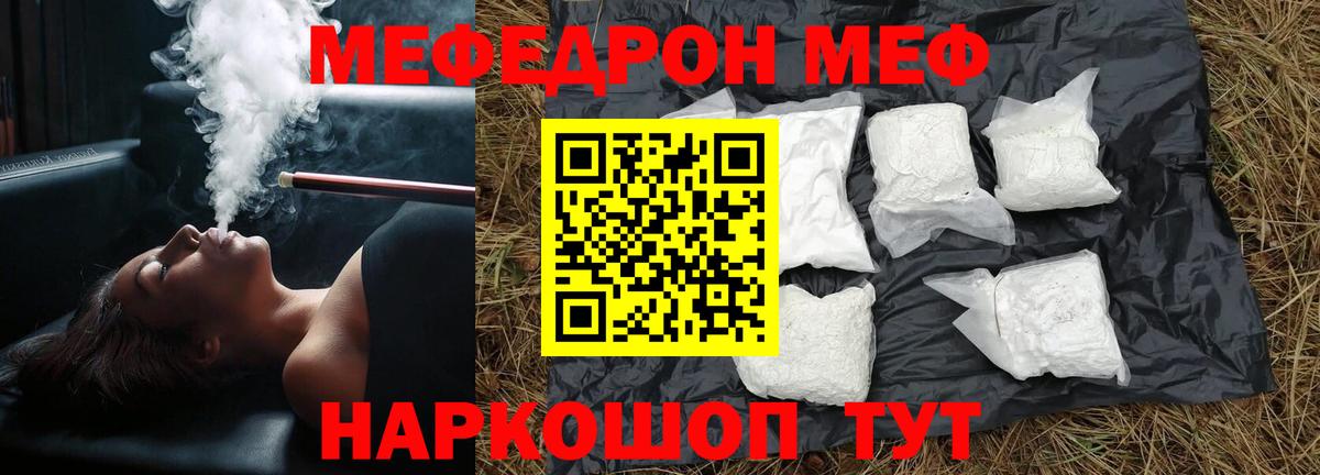 Меф кристаллы  Вход с VPN  Меф мяу мяу  купить наркотик  Заводоуковск 