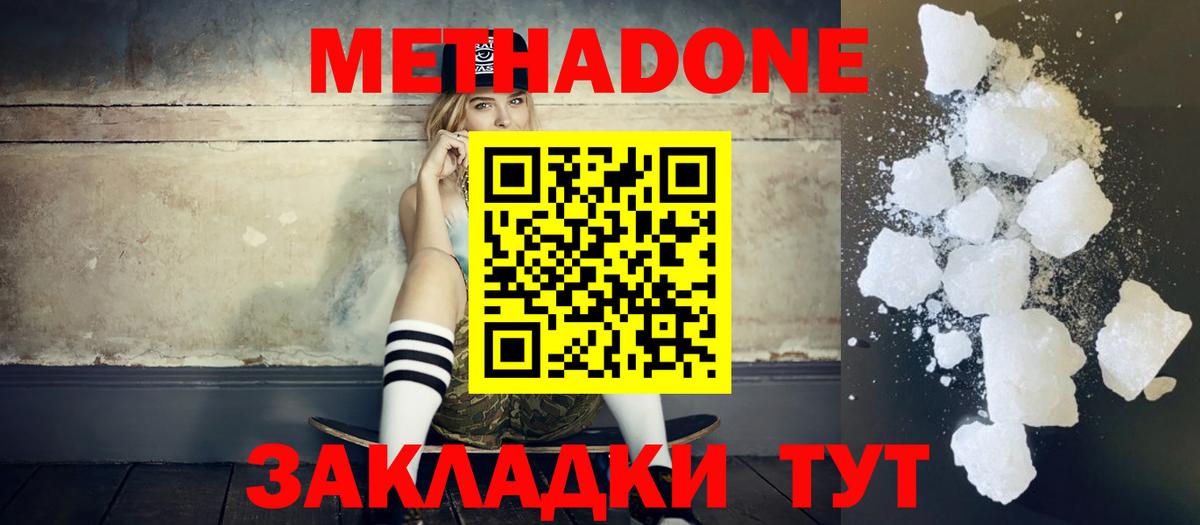 Метадон мёд  Вход с VPN  Заводоуковск  Метадон кристалл 