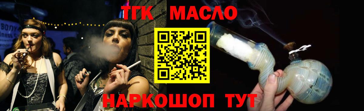 ТГК жижа Заводоуковск